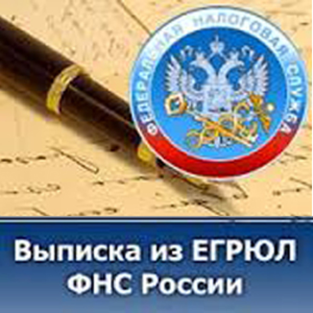 Фнс егрюл. ЕГРЮЛ. ЕГРЮЛ картинки. ЕГРЮЛ логотип. Картинки для ГРБЛ.