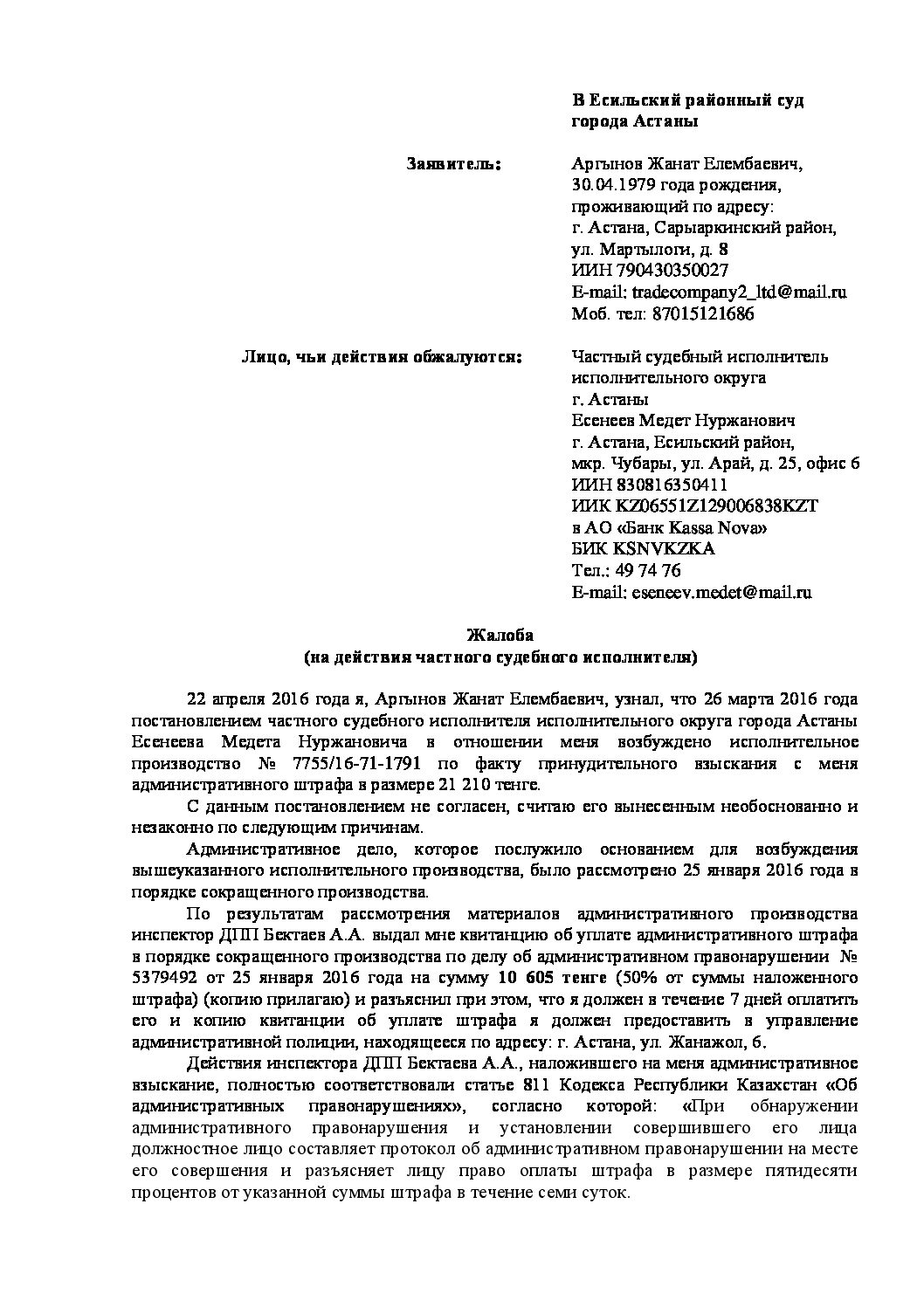 Заявление частному судебному исполнителю образец