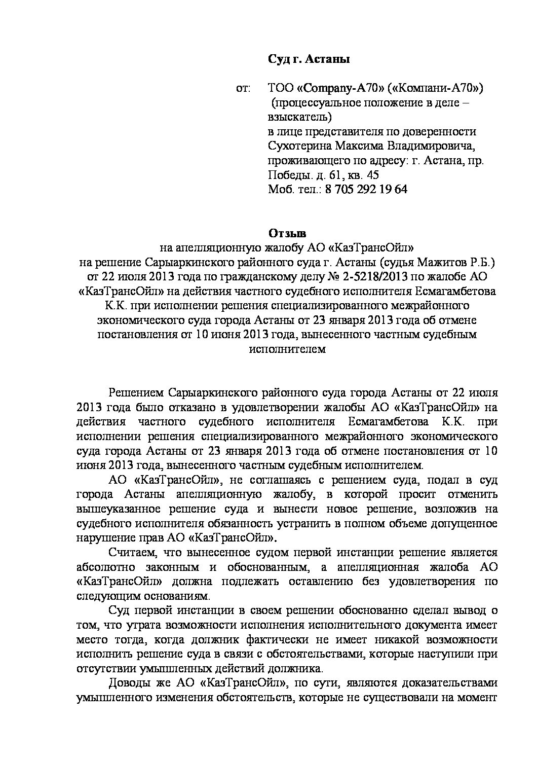 Отзыв на апелляционную жалобу в арбитражный суд образец